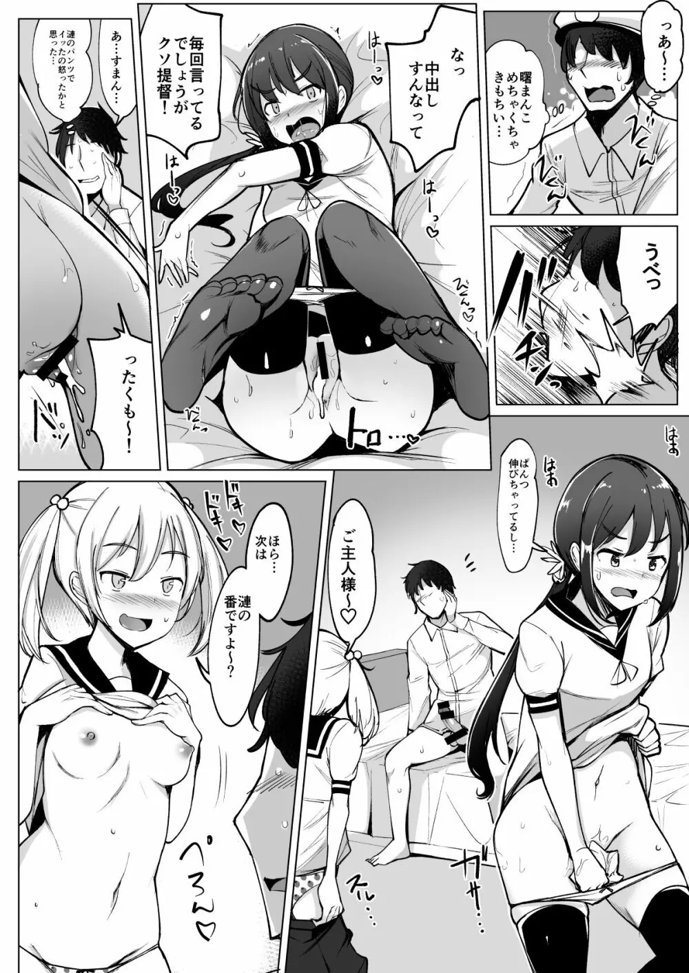 艦これれ総集編+ 第七駆逐隊と初めてセックスした時の話 23ページ