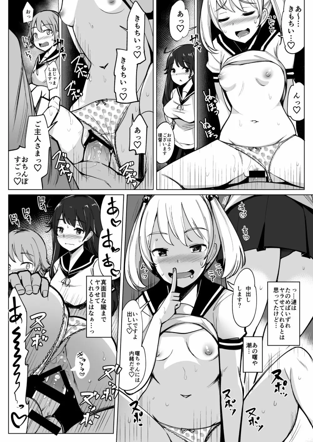 艦これれ総集編+ 第七駆逐隊と初めてセックスした時の話 25ページ