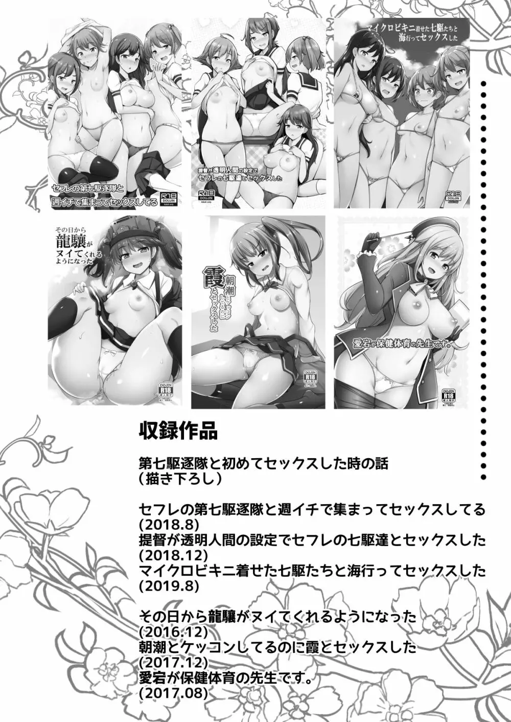 艦これれ総集編+ 第七駆逐隊と初めてセックスした時の話 3ページ