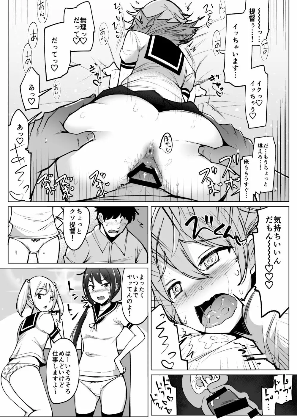 艦これれ総集編+ 第七駆逐隊と初めてセックスした時の話 32ページ