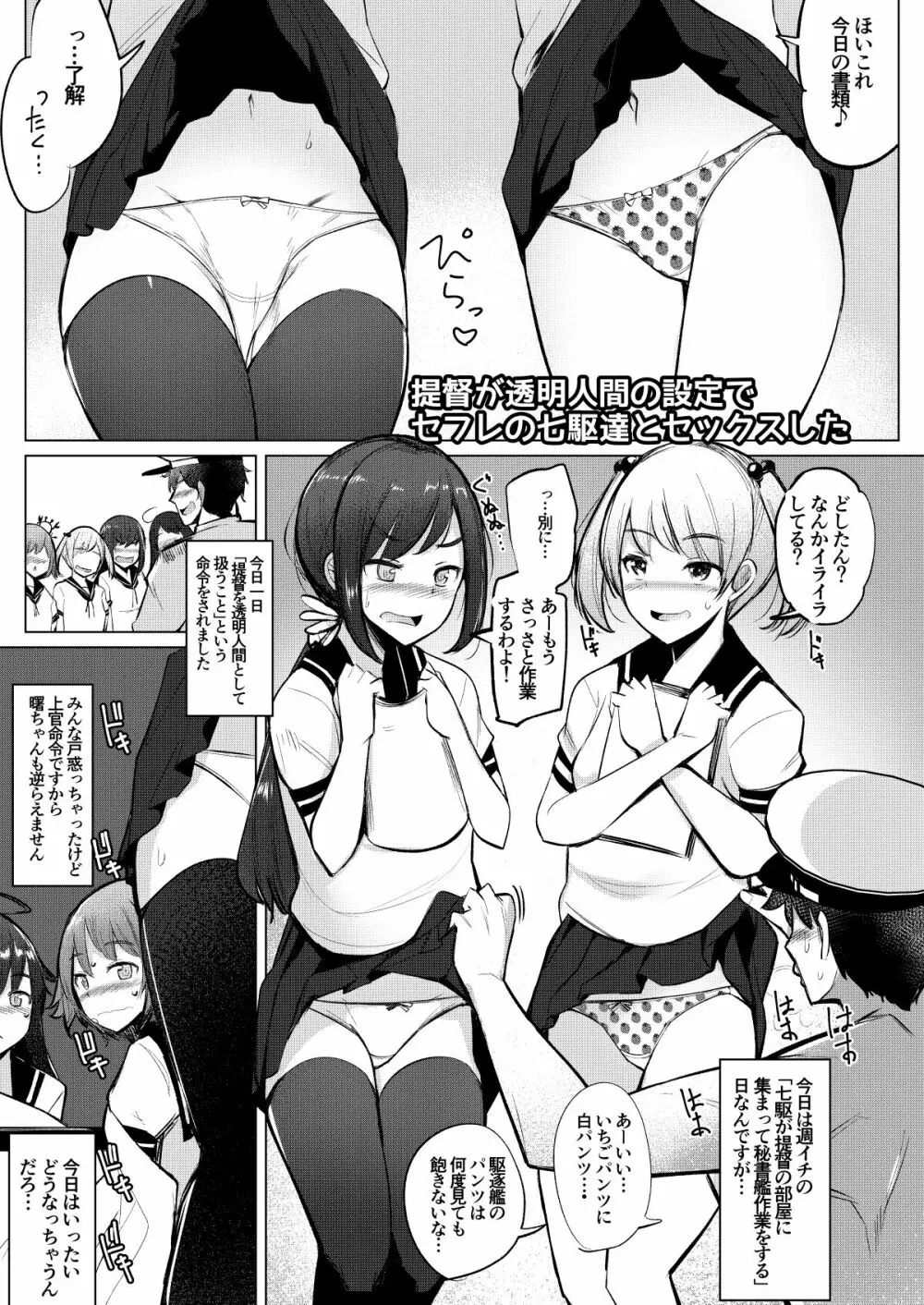 艦これれ総集編+ 第七駆逐隊と初めてセックスした時の話 40ページ