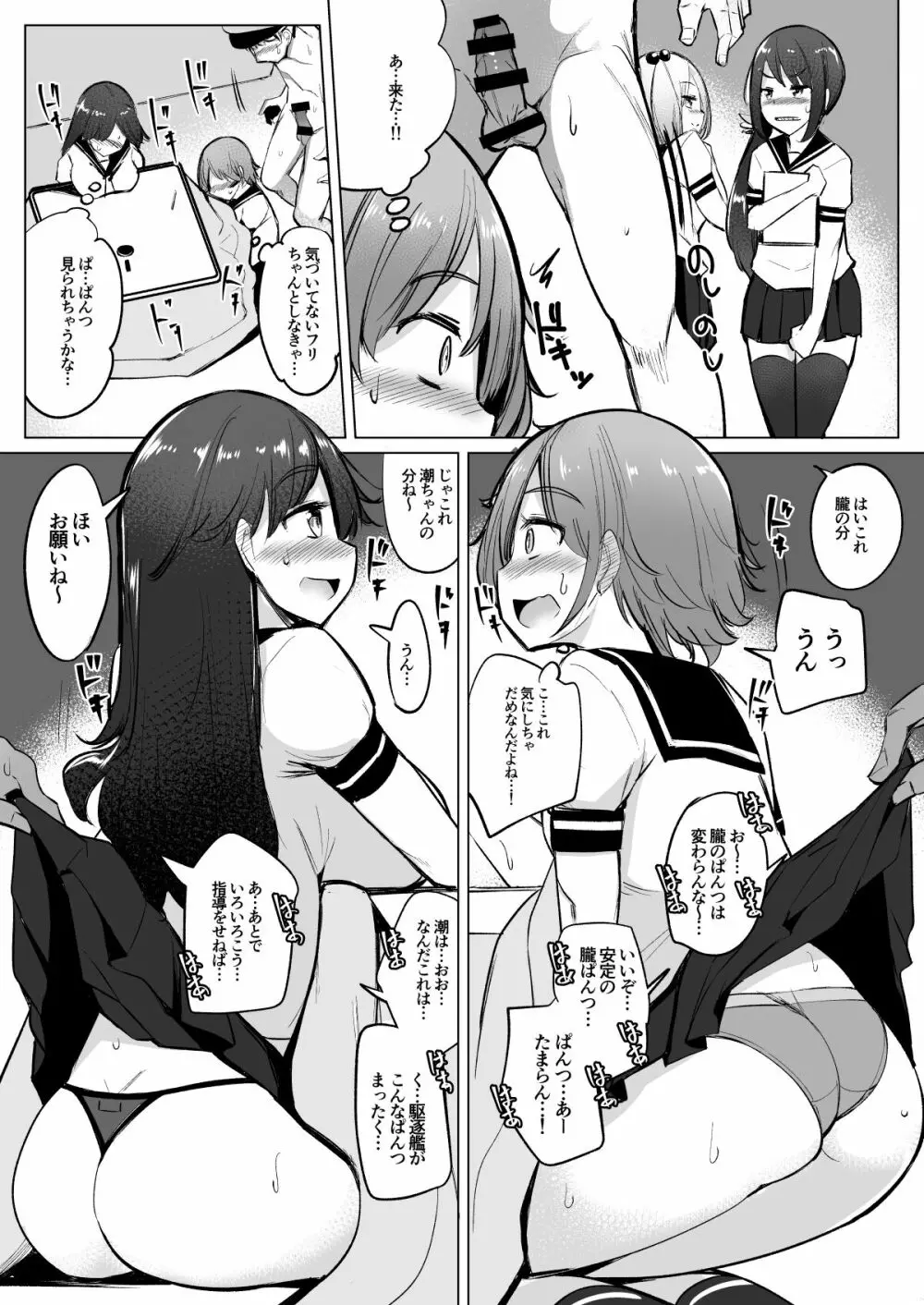 艦これれ総集編+ 第七駆逐隊と初めてセックスした時の話 41ページ