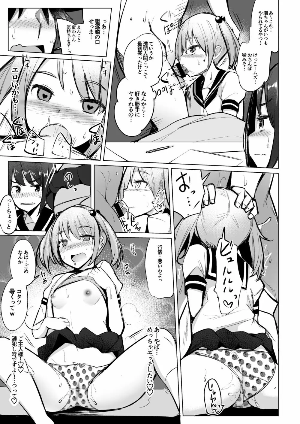 艦これれ総集編+ 第七駆逐隊と初めてセックスした時の話 46ページ