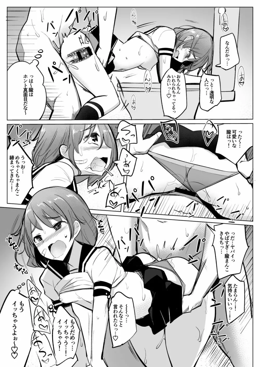 艦これれ総集編+ 第七駆逐隊と初めてセックスした時の話 54ページ