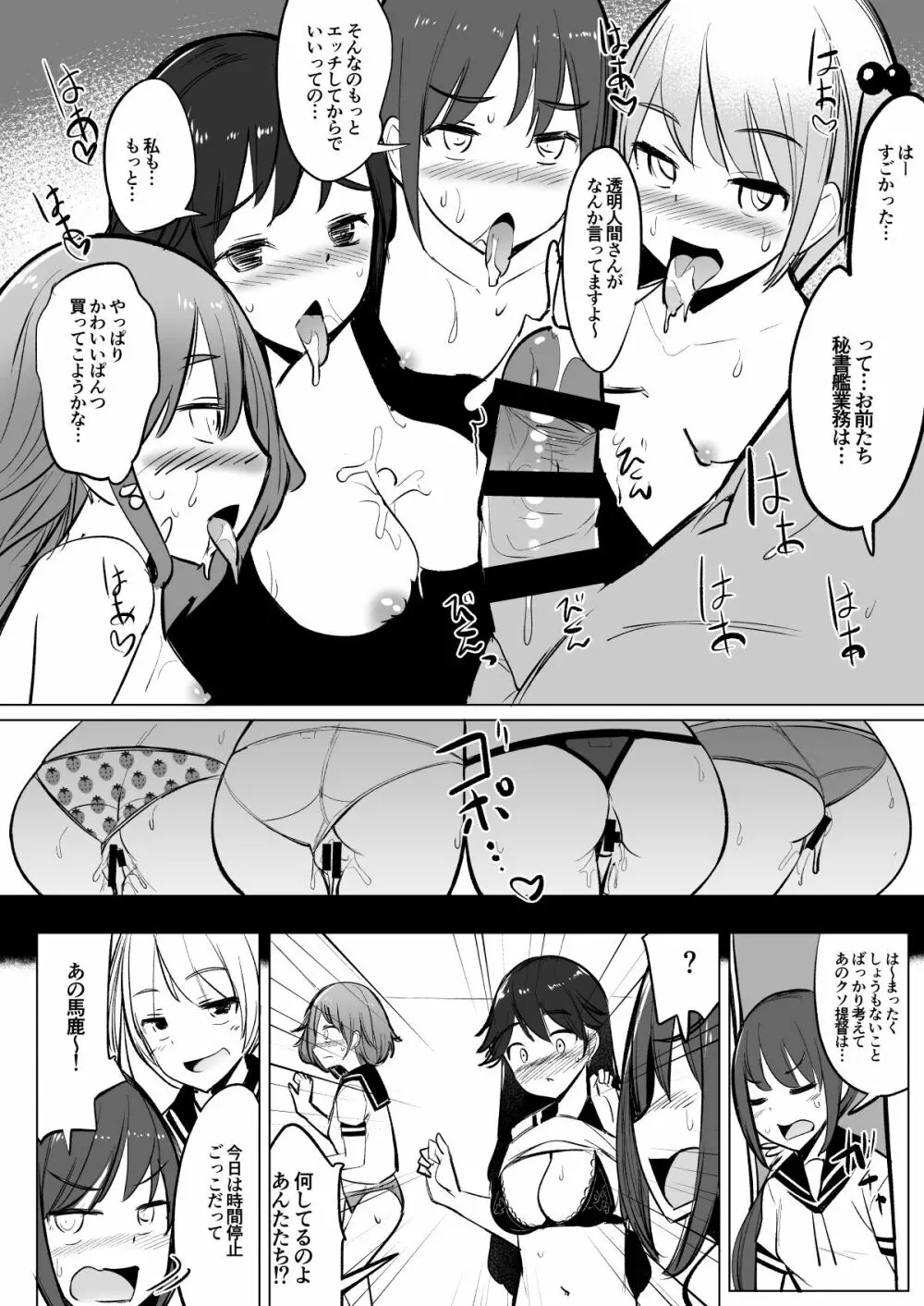 艦これれ総集編+ 第七駆逐隊と初めてセックスした時の話 59ページ