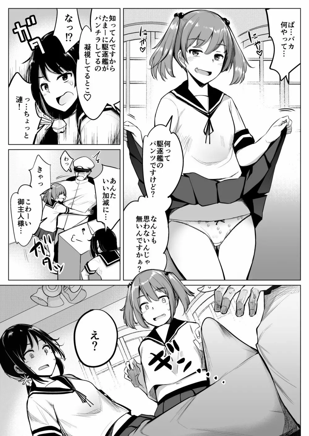 艦これれ総集編+ 第七駆逐隊と初めてセックスした時の話 6ページ