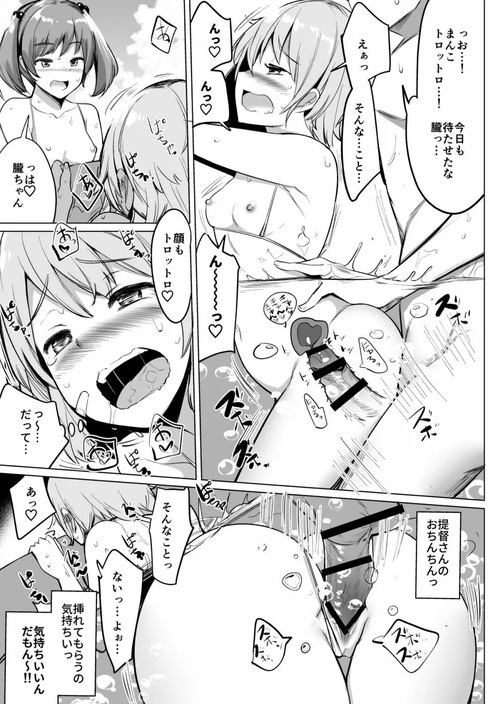 艦これれ総集編+ 第七駆逐隊と初めてセックスした時の話 76ページ