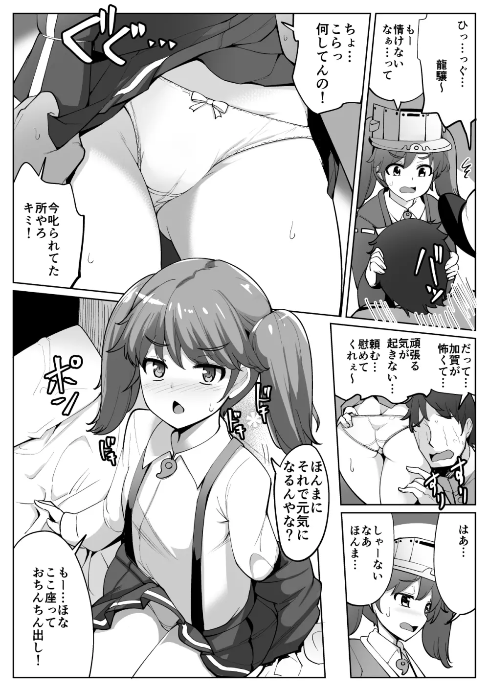 艦これれ総集編+ 第七駆逐隊と初めてセックスした時の話 85ページ