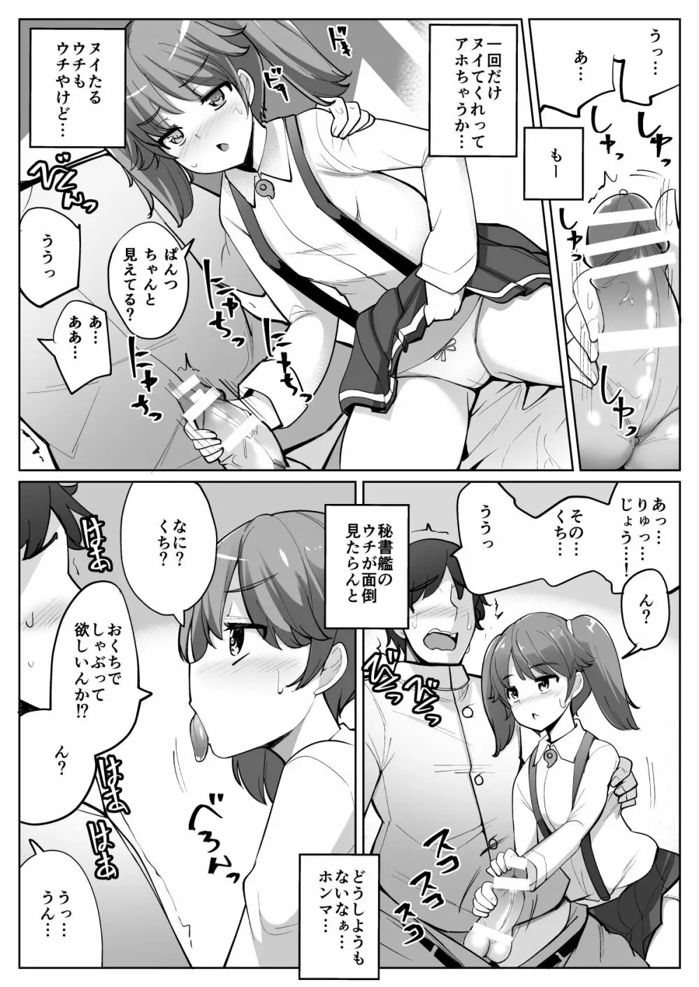 艦これれ総集編+ 第七駆逐隊と初めてセックスした時の話 86ページ