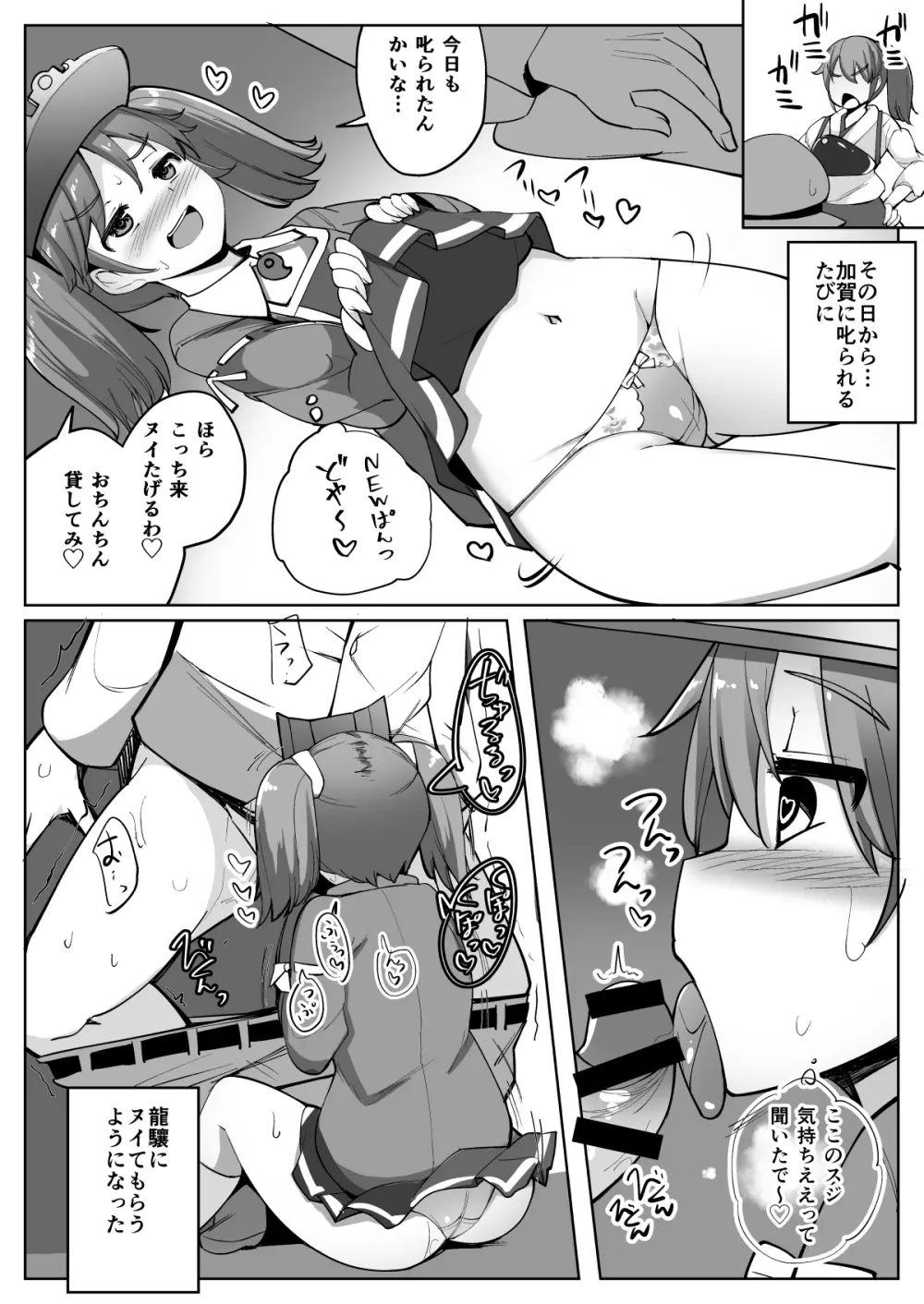 艦これれ総集編+ 第七駆逐隊と初めてセックスした時の話 95ページ