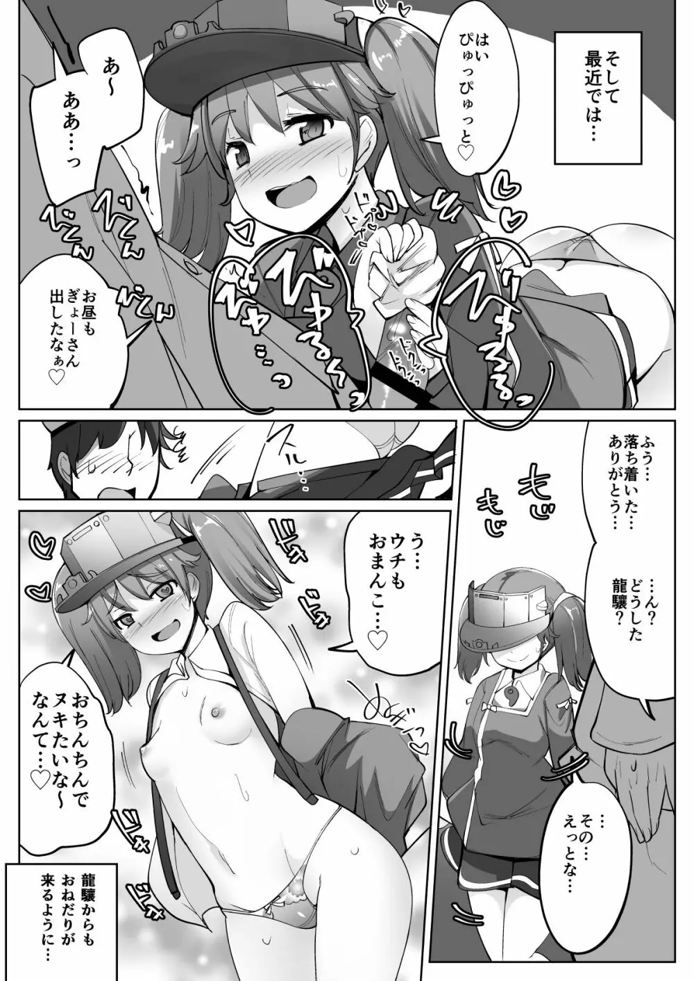 艦これれ総集編+ 第七駆逐隊と初めてセックスした時の話 98ページ