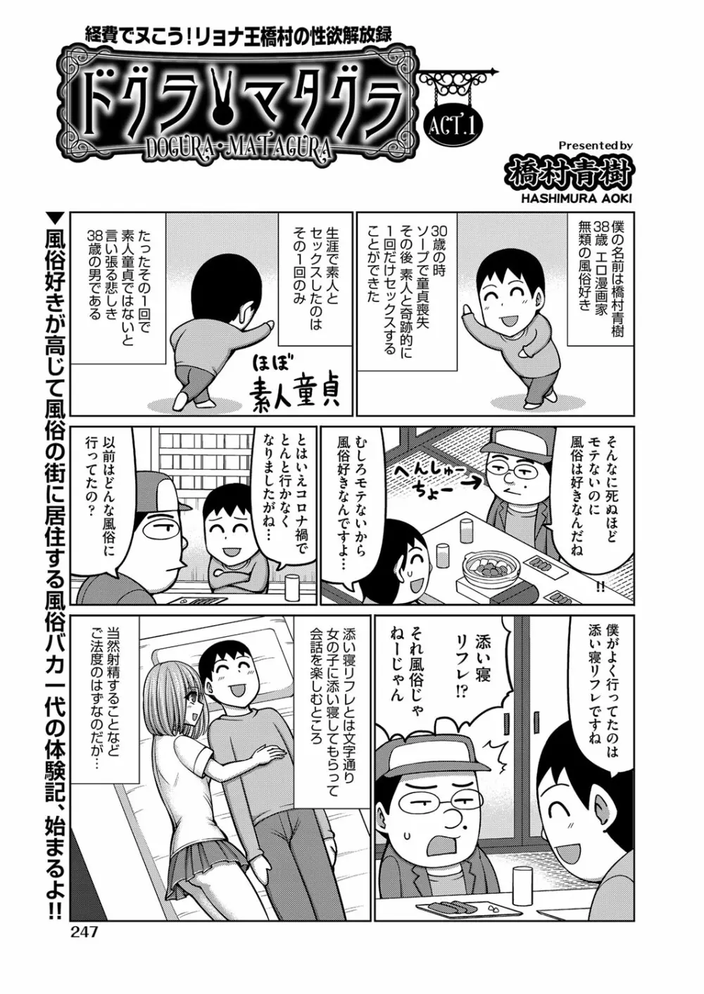 COMIC 阿吽 2022年8月号 234ページ