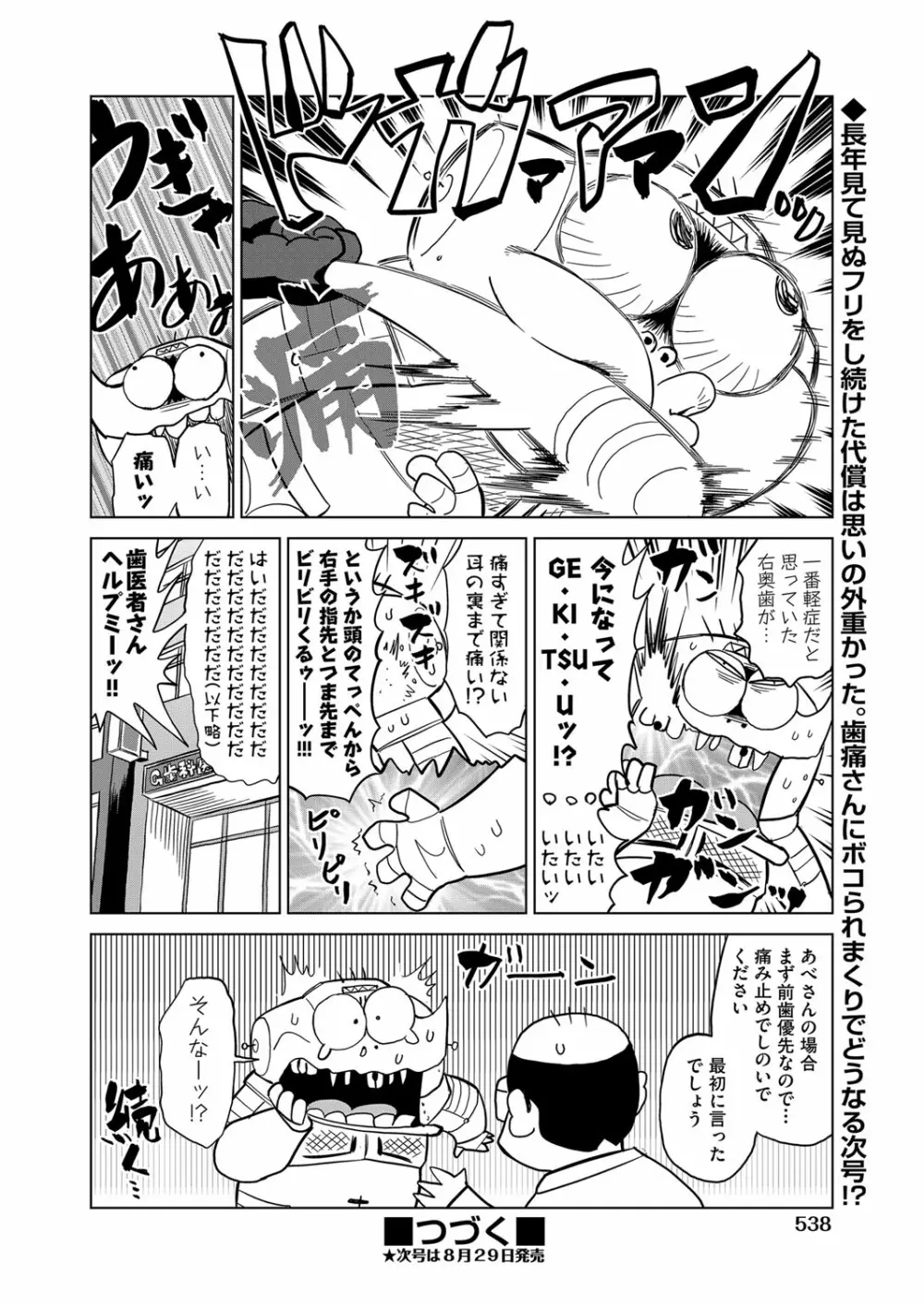 COMIC 阿吽 2022年8月号 499ページ