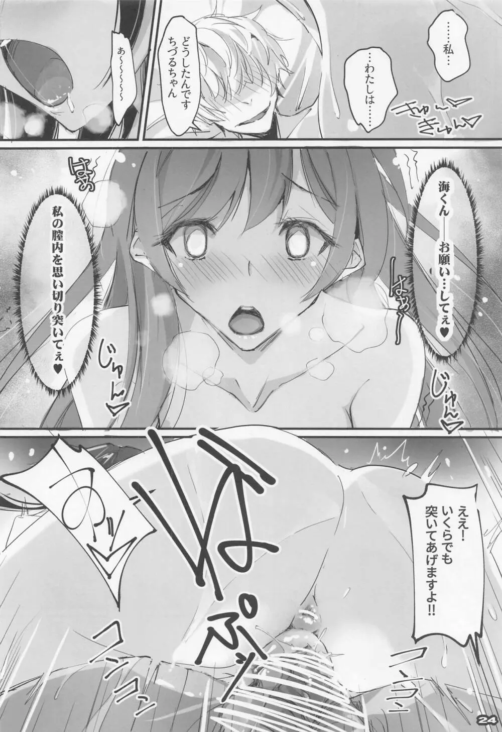 彼女、返礼します ネトラレカノジョ SIDE-C2 23ページ