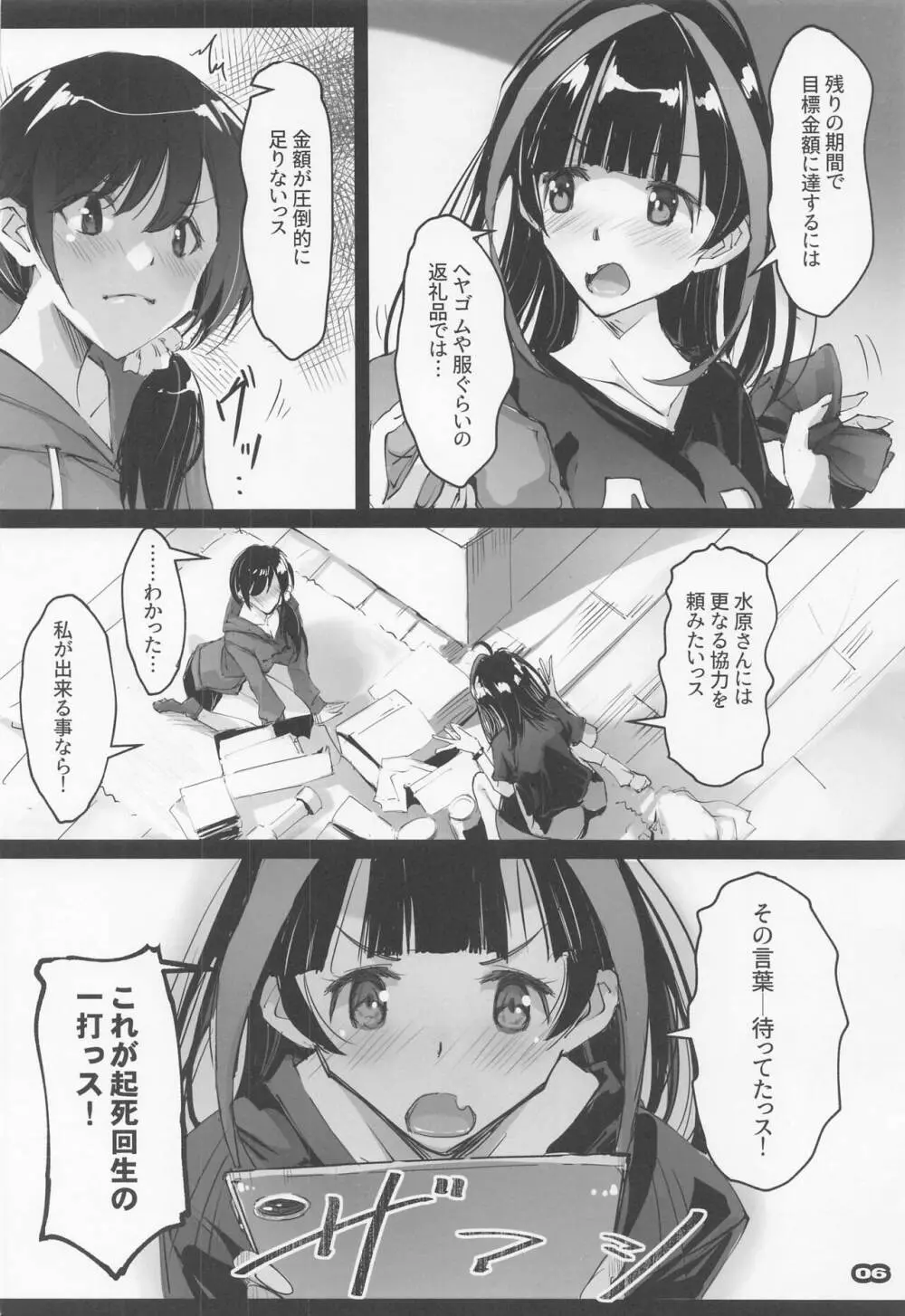 彼女、返礼します ネトラレカノジョ SIDE-C2 5ページ