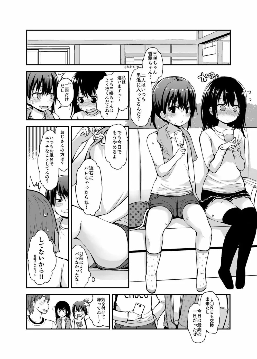 女の子だって男湯に入りたい 23ページ