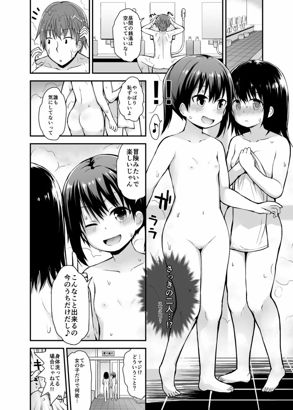 女の子だって男湯に入りたい 5ページ