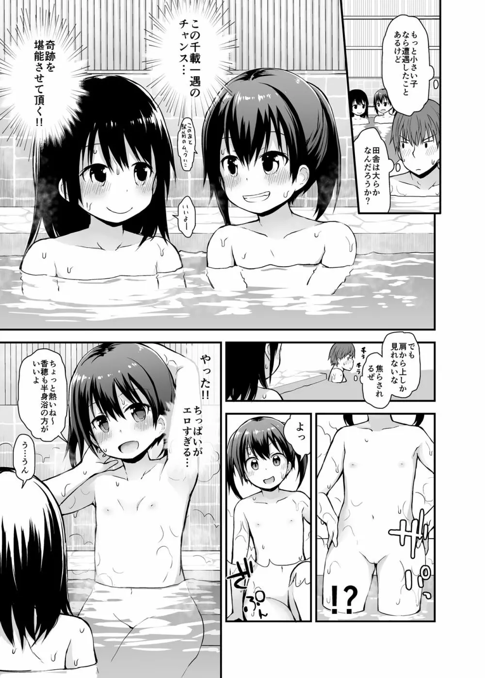 女の子だって男湯に入りたい 6ページ