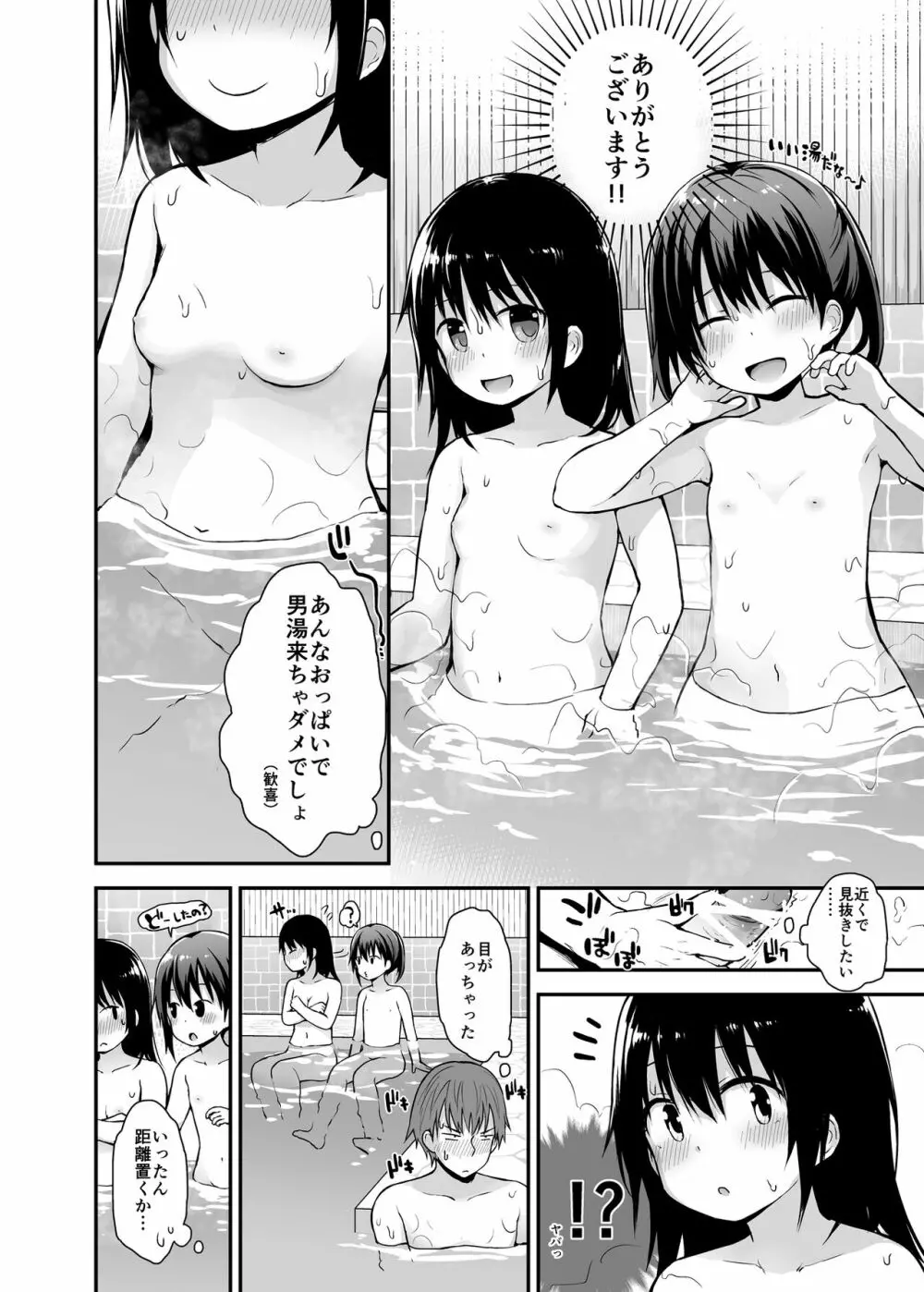 女の子だって男湯に入りたい 7ページ