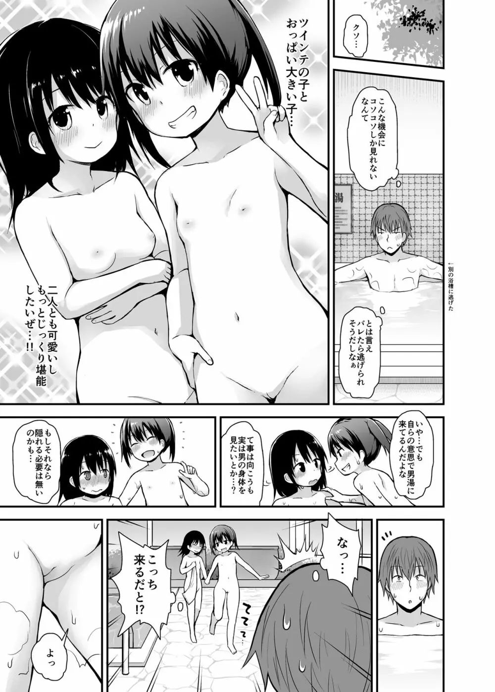 女の子だって男湯に入りたい 8ページ