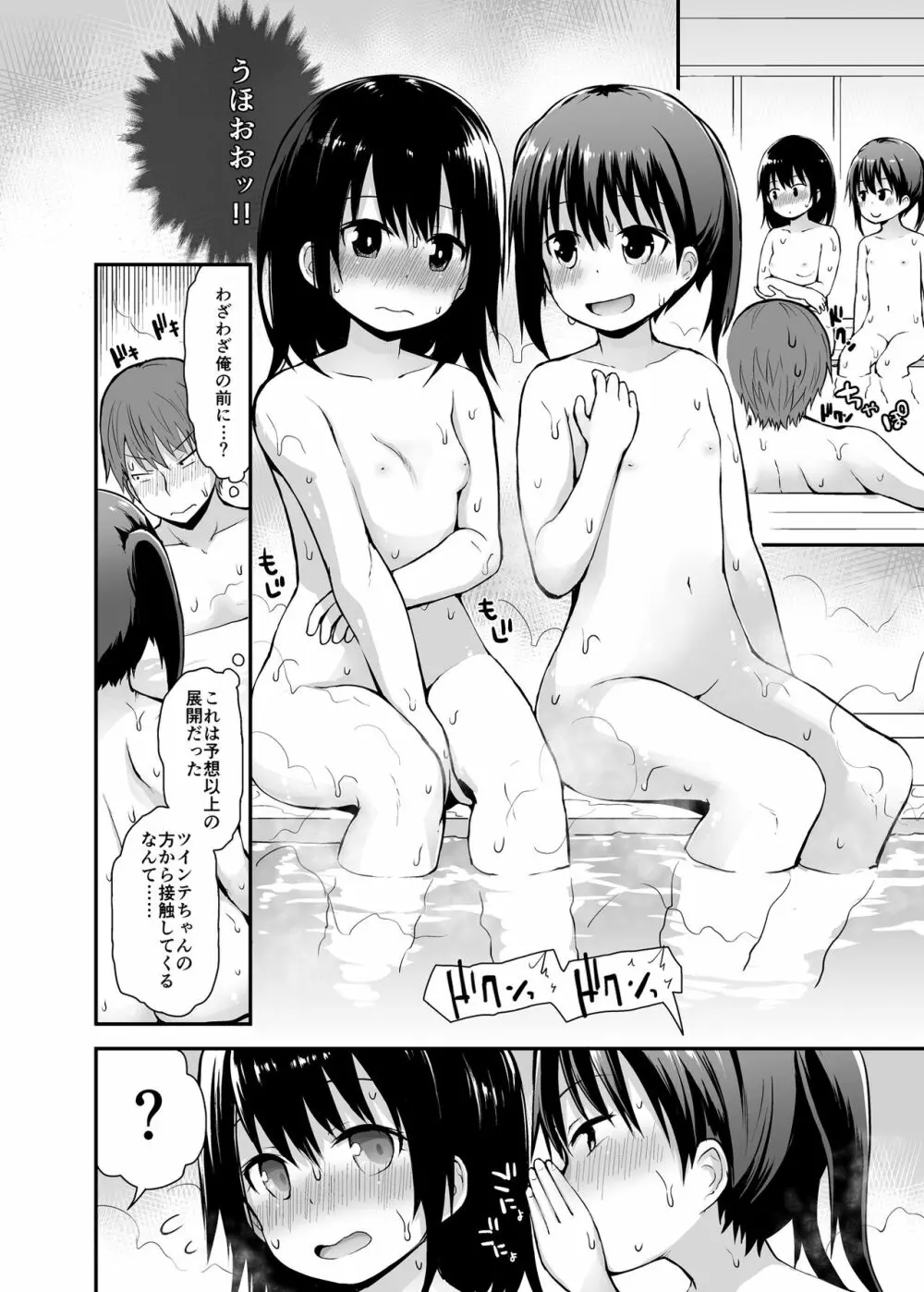 女の子だって男湯に入りたい 9ページ