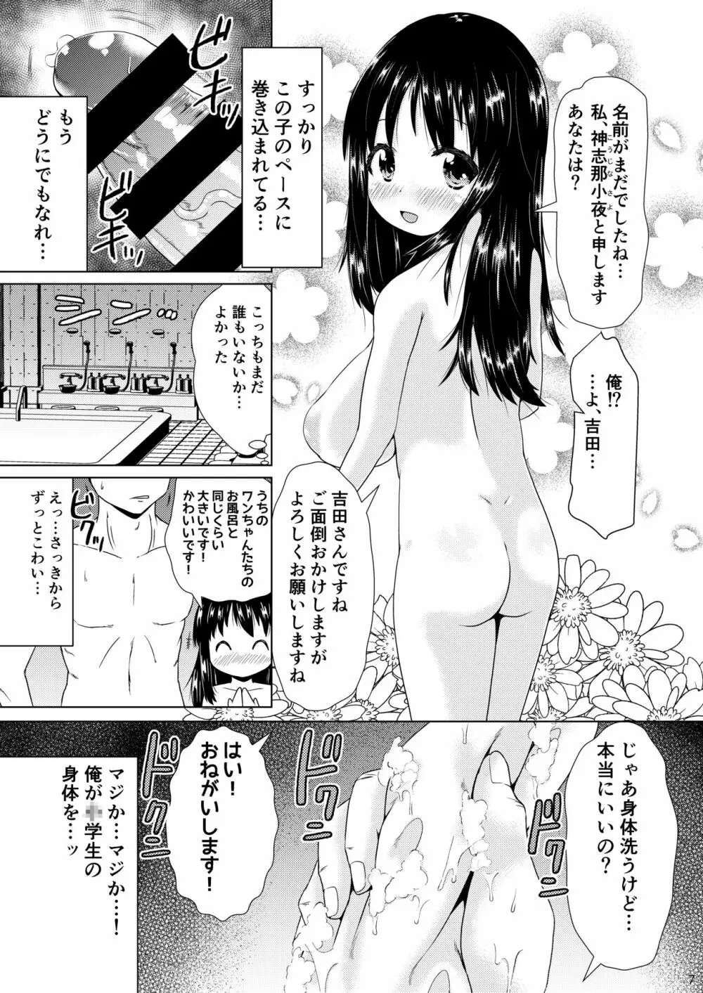 無知な巨乳JSお嬢様と一緒に男湯に入っちゃったお話。 6ページ