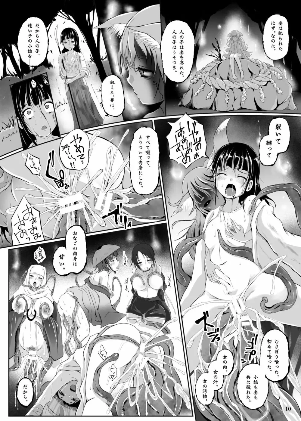 妖娘 12ページ