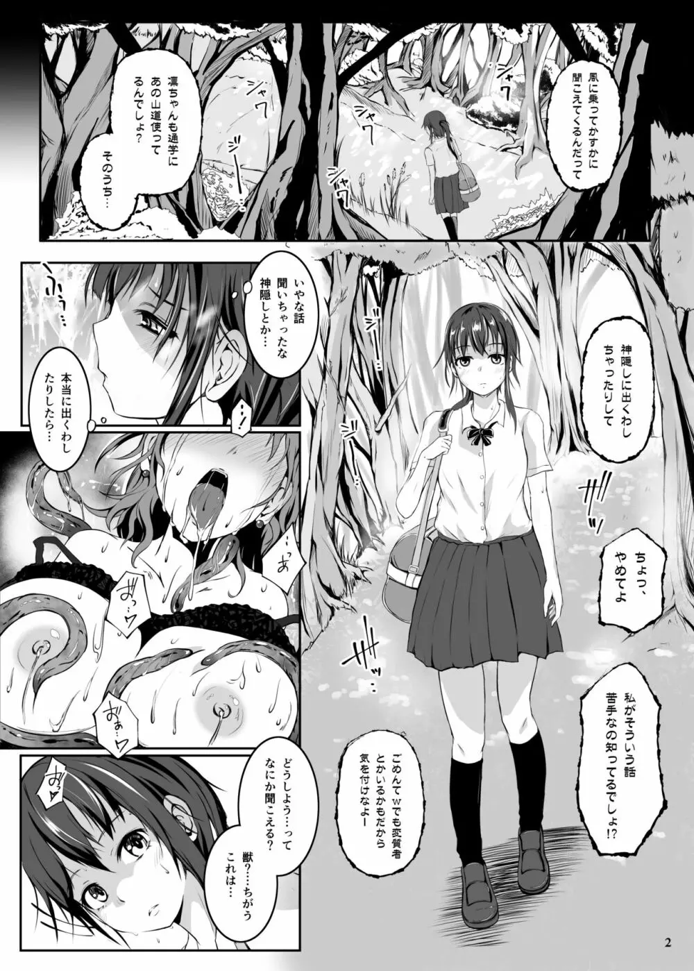 妖娘 4ページ