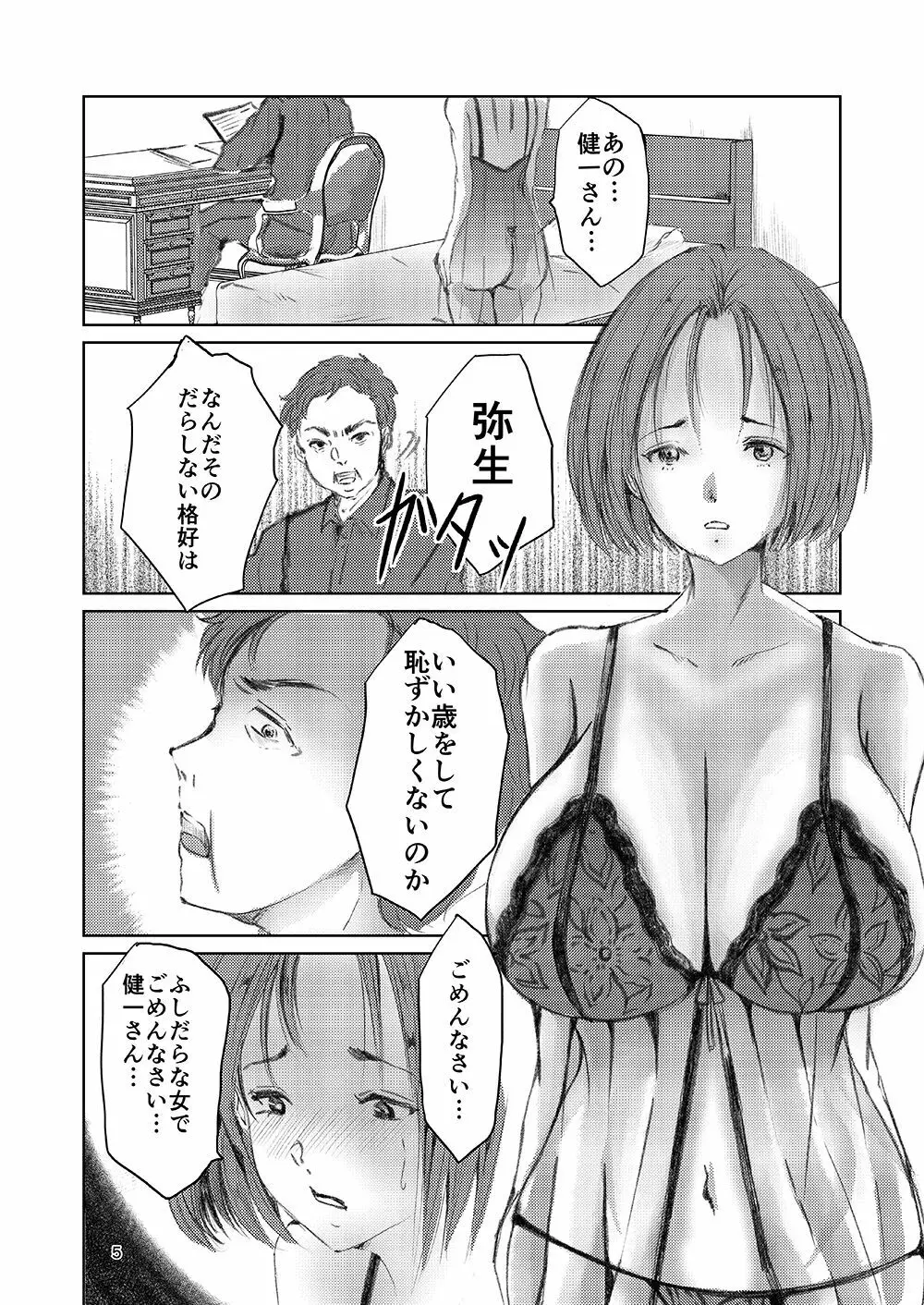 欲求不満な淫乱母 息子喰い 4ページ