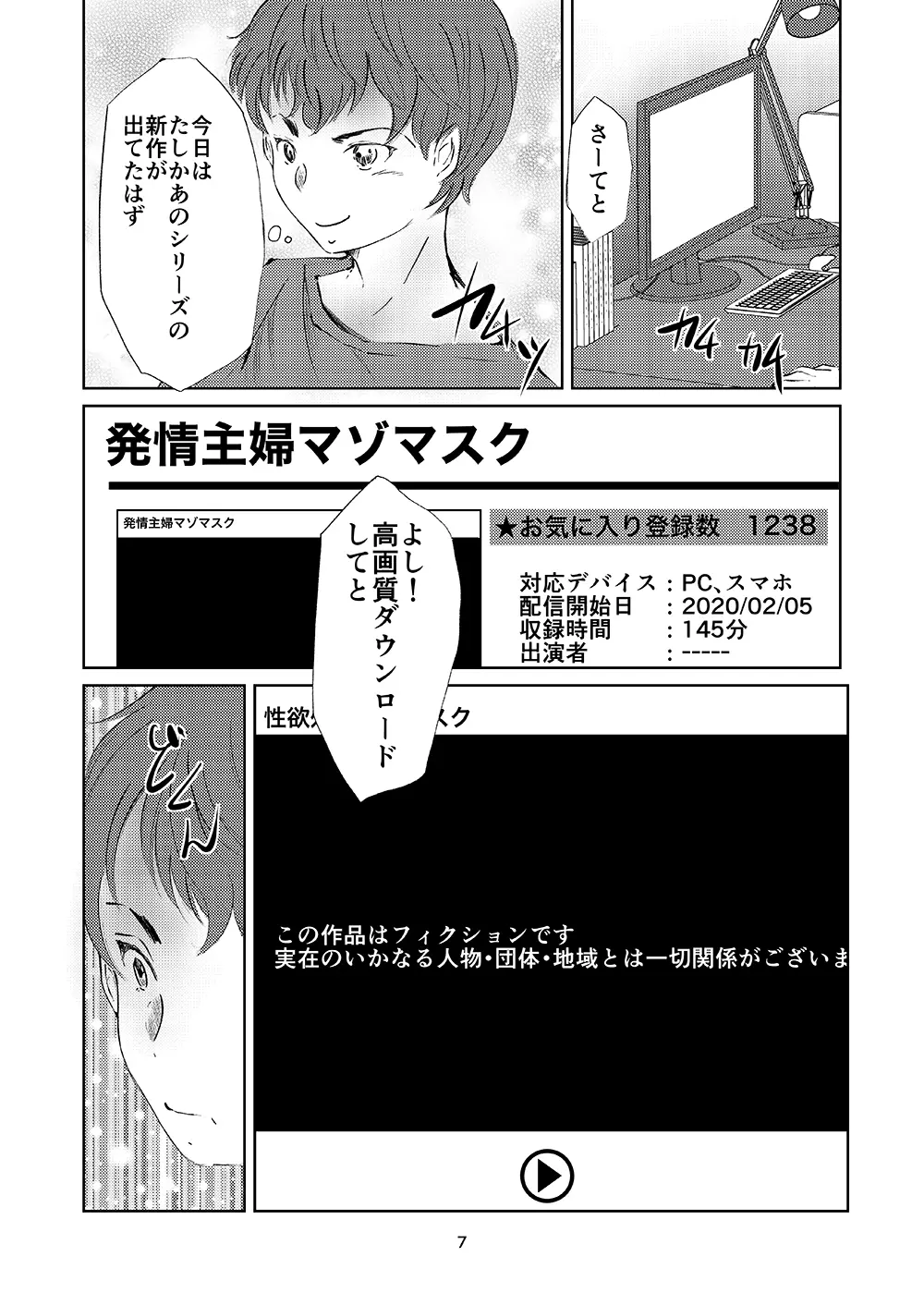 欲求不満な淫乱母 息子喰い 6ページ