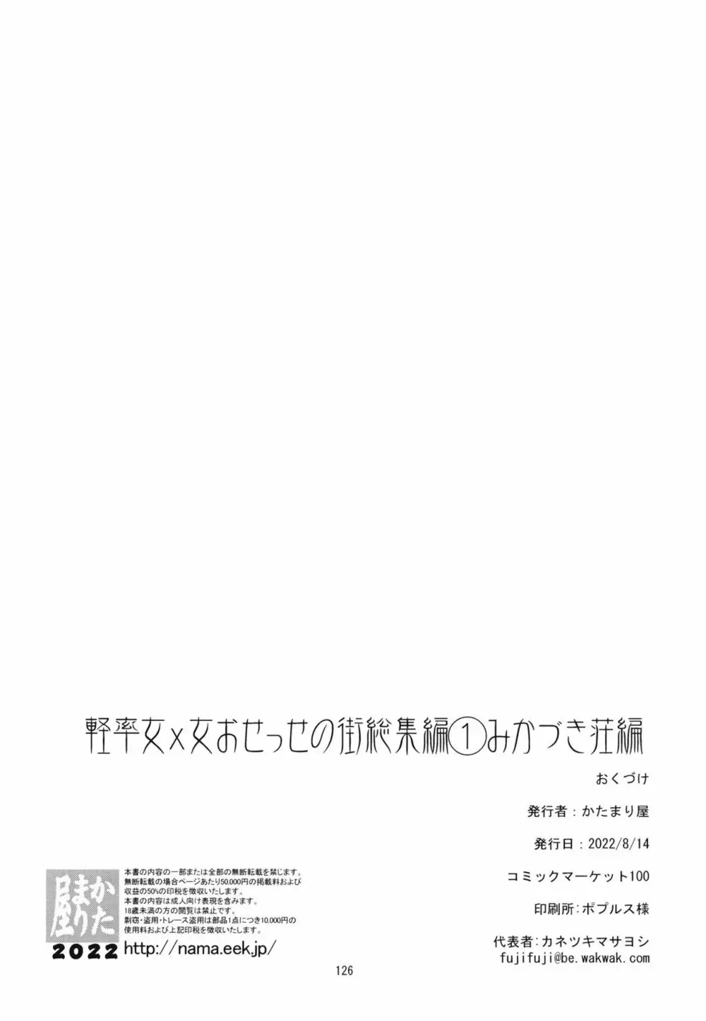 軽率女x女おせっせの街総集編1みかづき荘編 127ページ