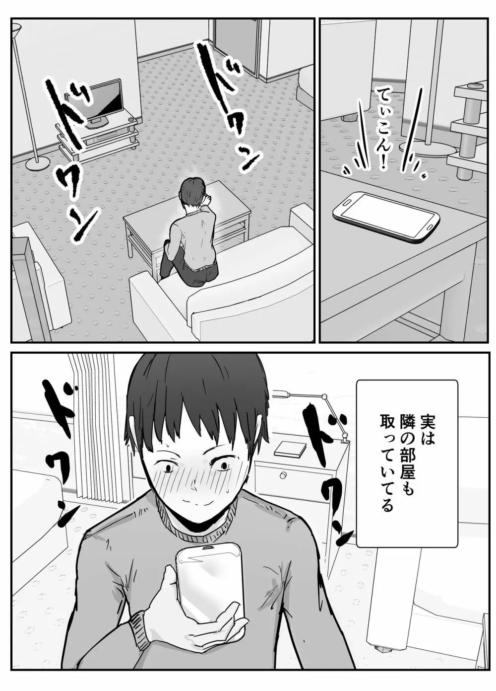 寝取らせの後悔って遅いみたいよ? 16ページ