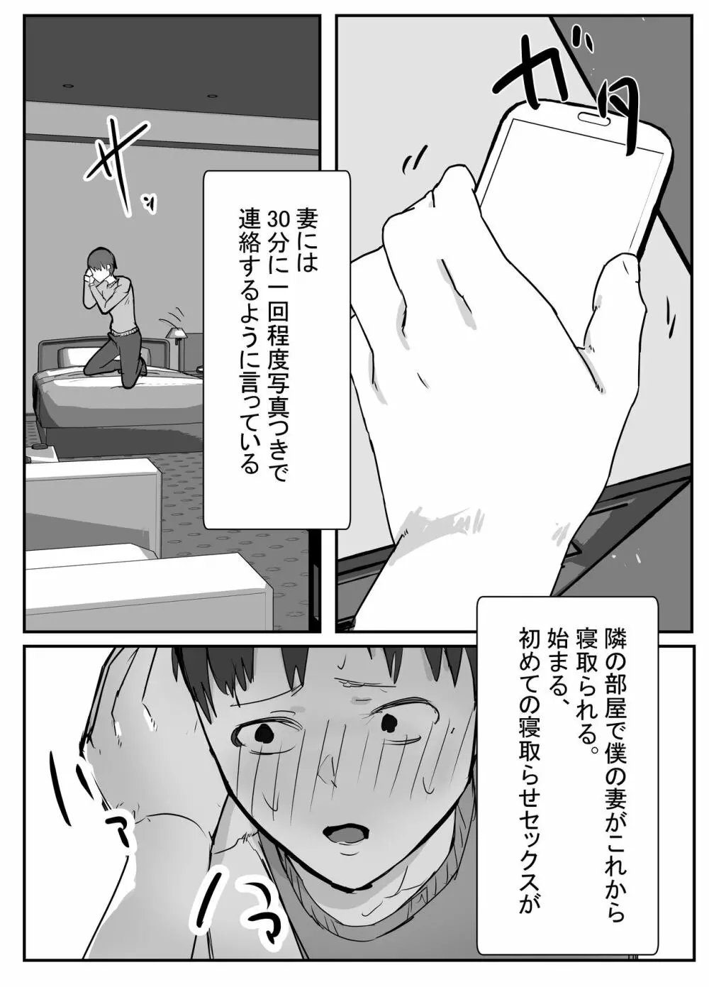 寝取らせの後悔って遅いみたいよ? 17ページ