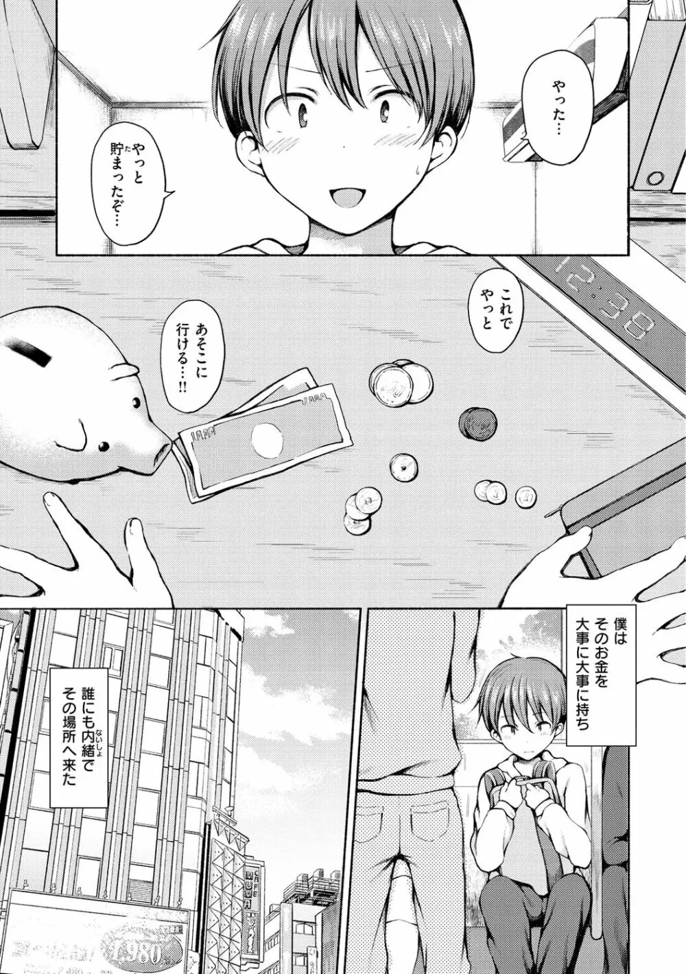 カップルもの。 119ページ