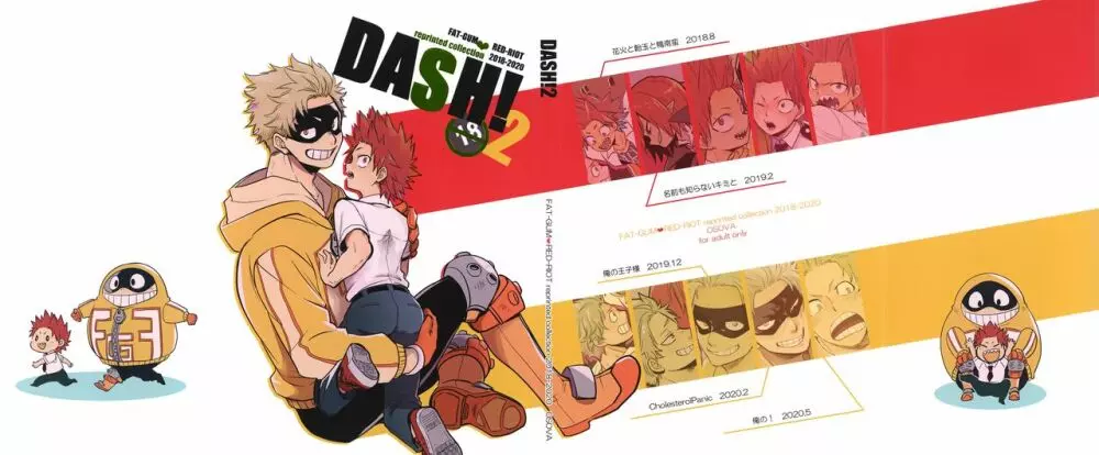 DASH!2 2ページ