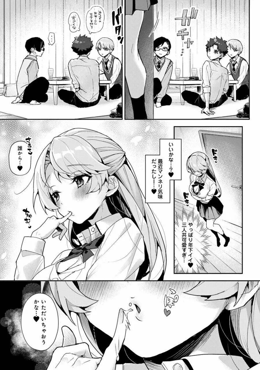 ぼくたちはお姉ちゃんの虜 1話 10ページ