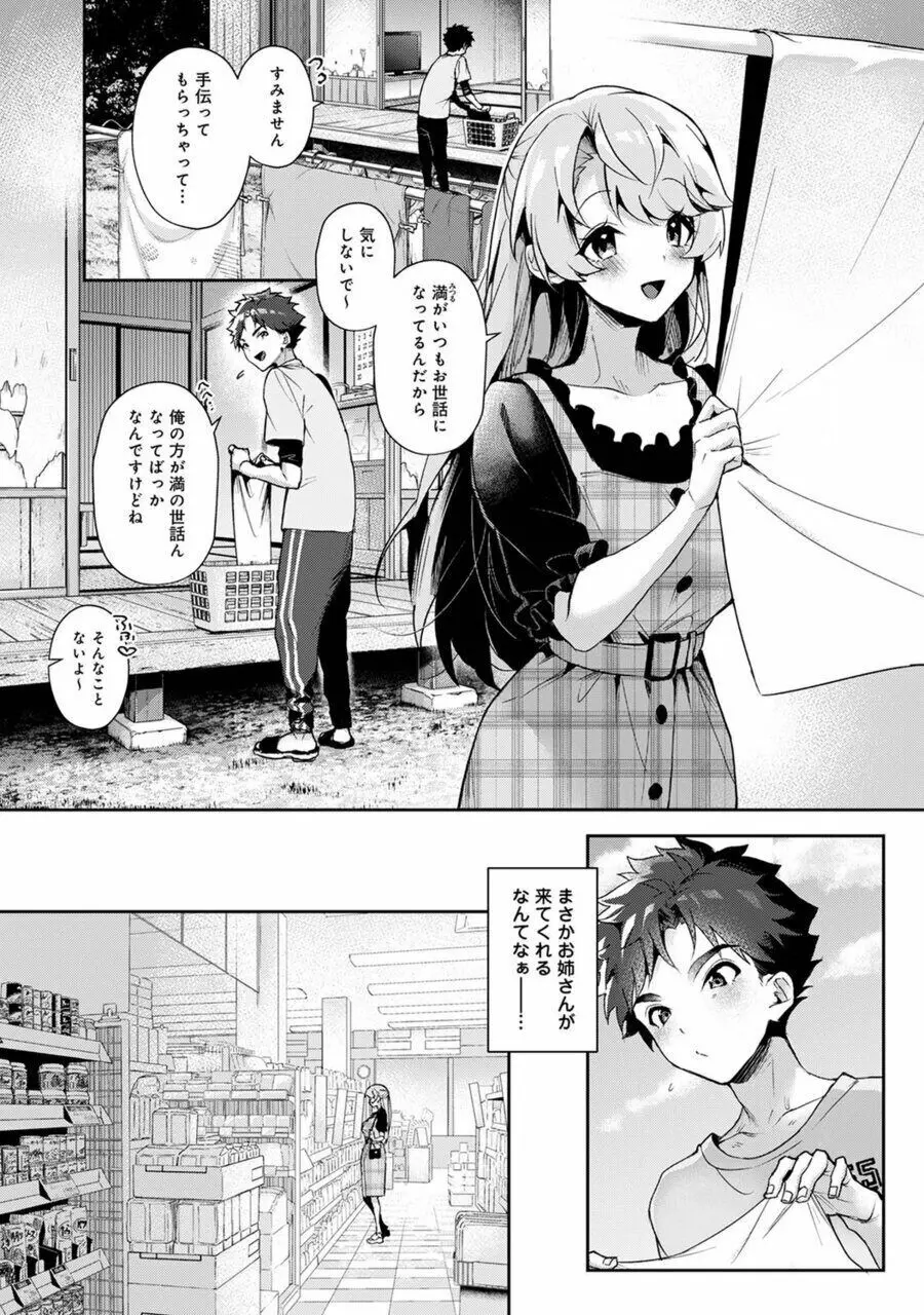 ぼくたちはお姉ちゃんの虜 1話 12ページ