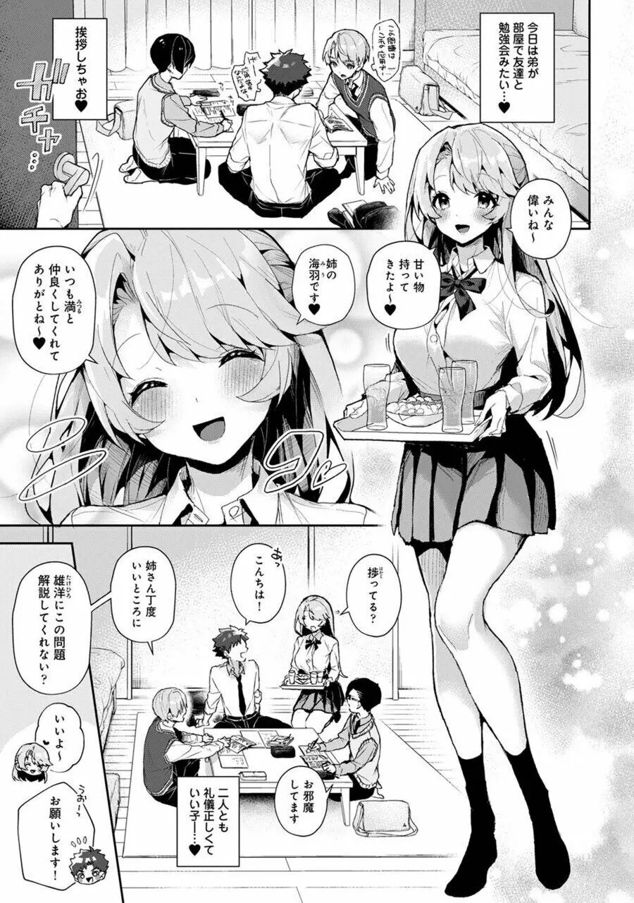 ぼくたちはお姉ちゃんの虜 1話 2ページ