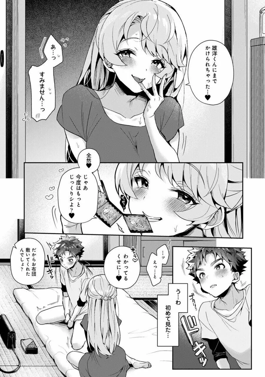 ぼくたちはお姉ちゃんの虜 1話 34ページ