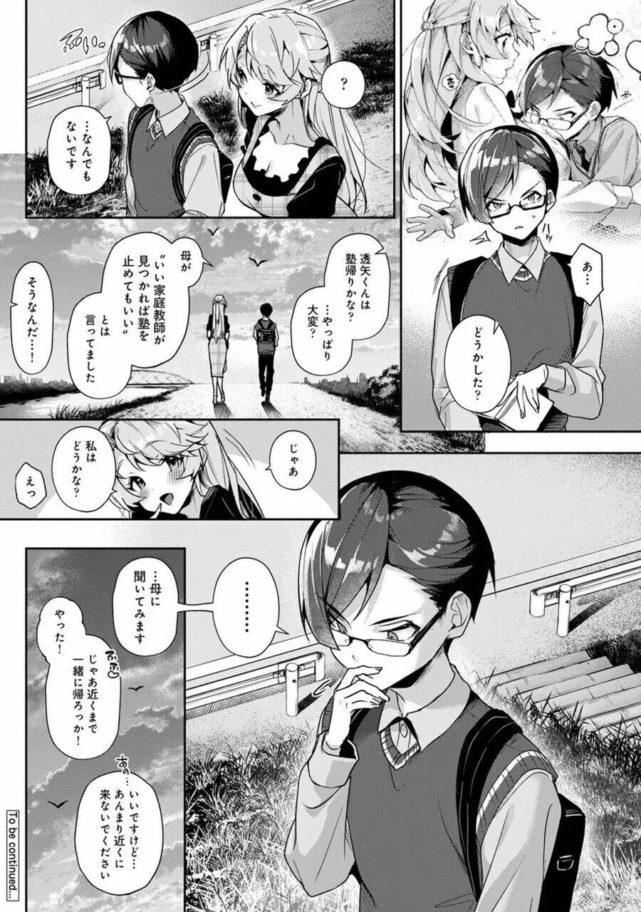 ぼくたちはお姉ちゃんの虜 1話 43ページ