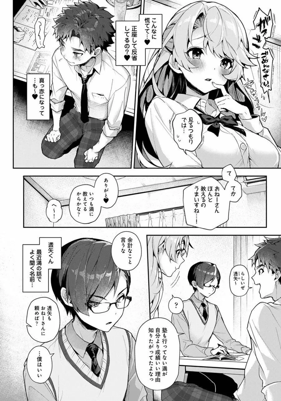 ぼくたちはお姉ちゃんの虜 1話 5ページ