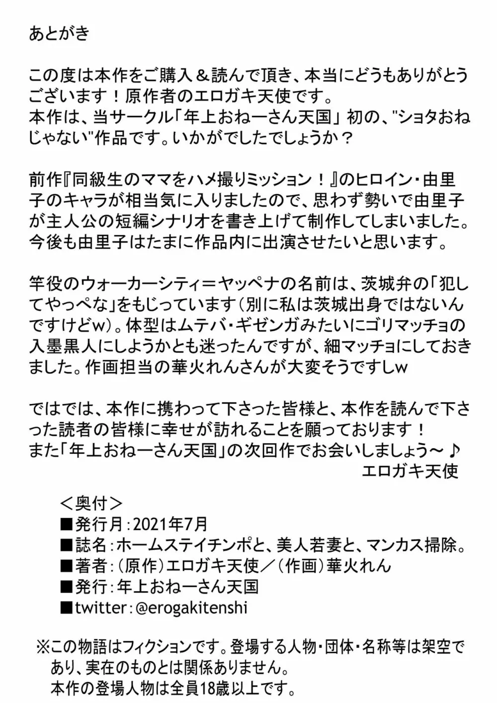 ホームステイチンポと、美人若妻と、マンカス掃除。 33ページ