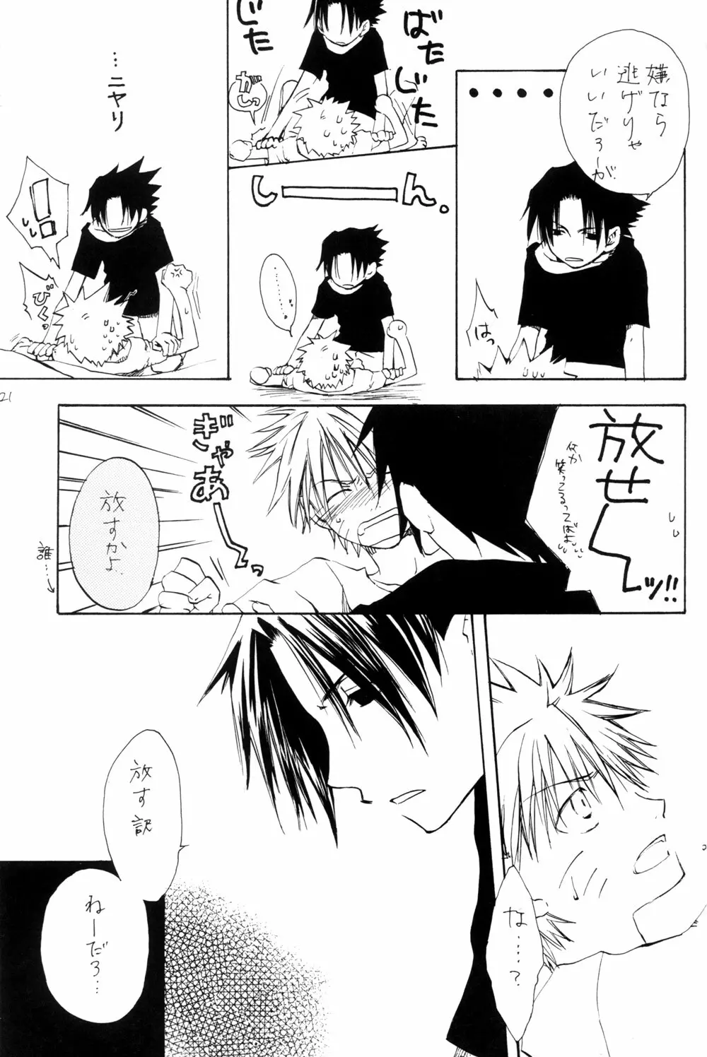 Watch Out!! (NARUTO) [Kakashi X Naruto – Sasuke X Naruto] YAOI 21ページ