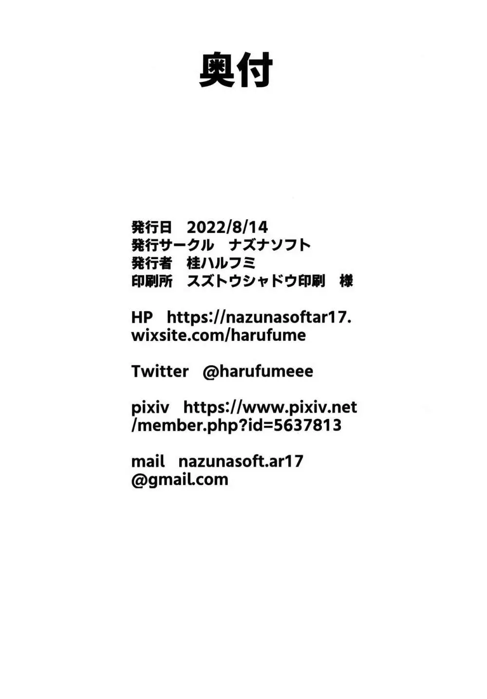 イチャラブ甘々モルガン様 + おまけクリアファイル 29ページ