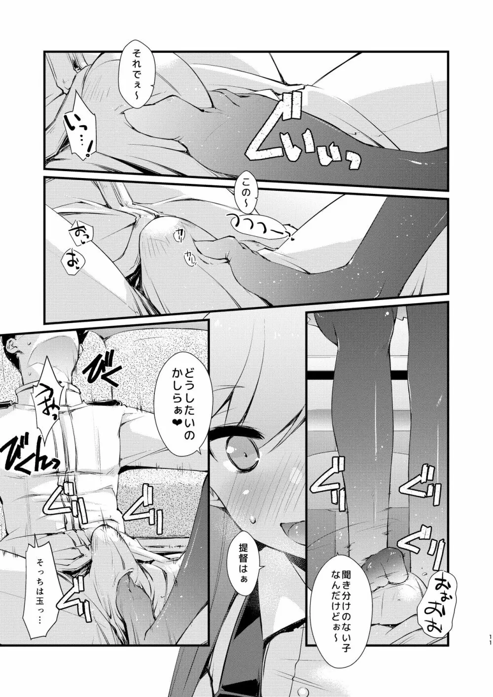 荒潮ちゃんのつまさき。 11ページ