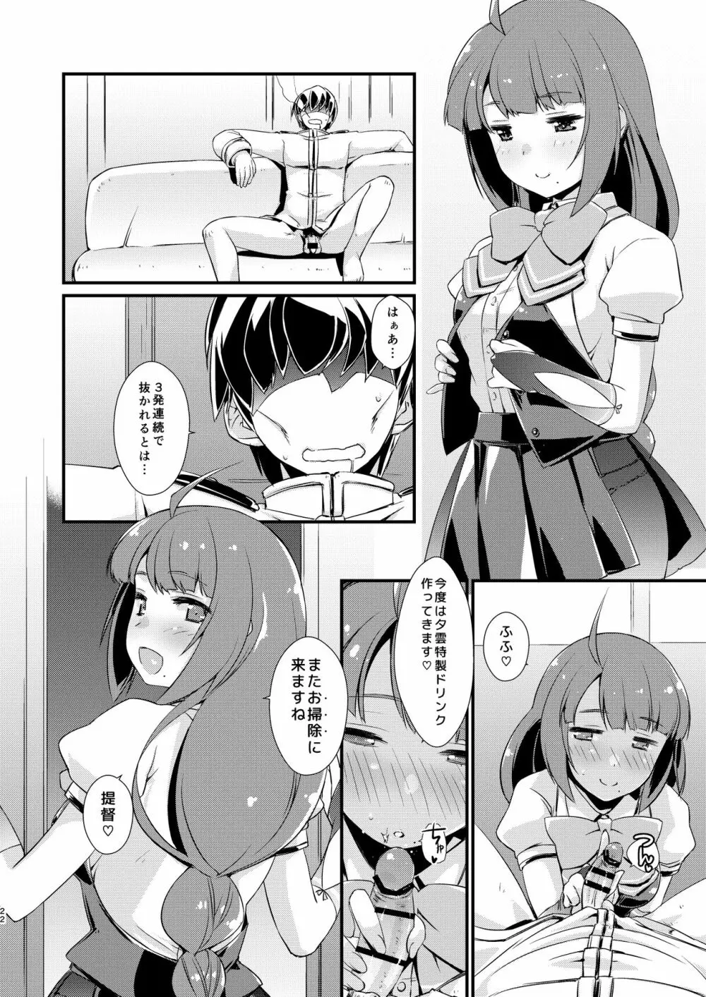 夕雲ちゃんのコキ手ぶくろ。 22ページ