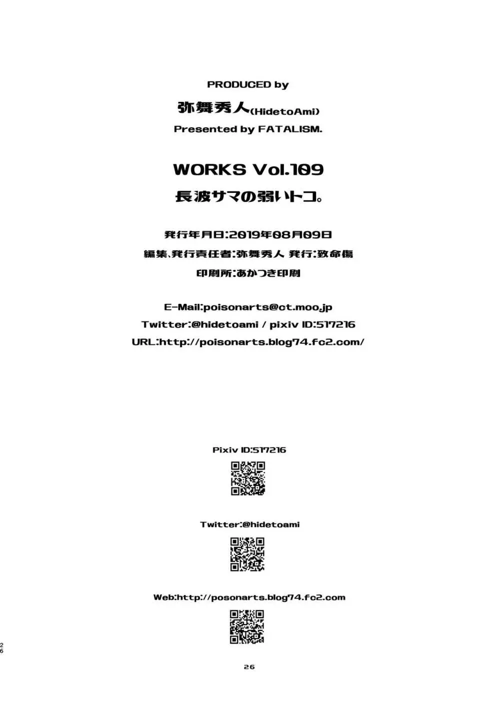 長波サマの弱いトコ。 26ページ