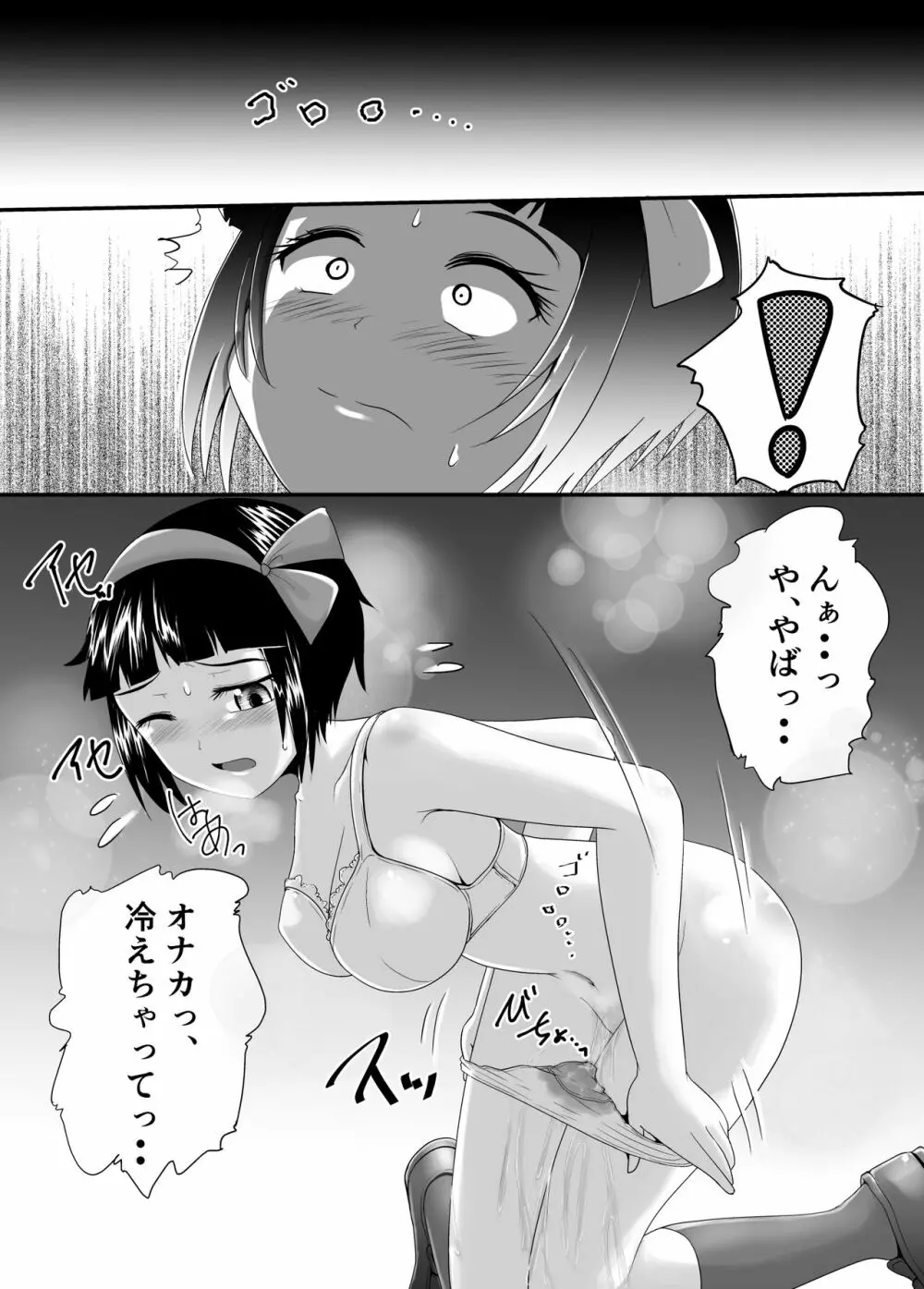 飛鳥の露出おしっこ漫画 6ページ