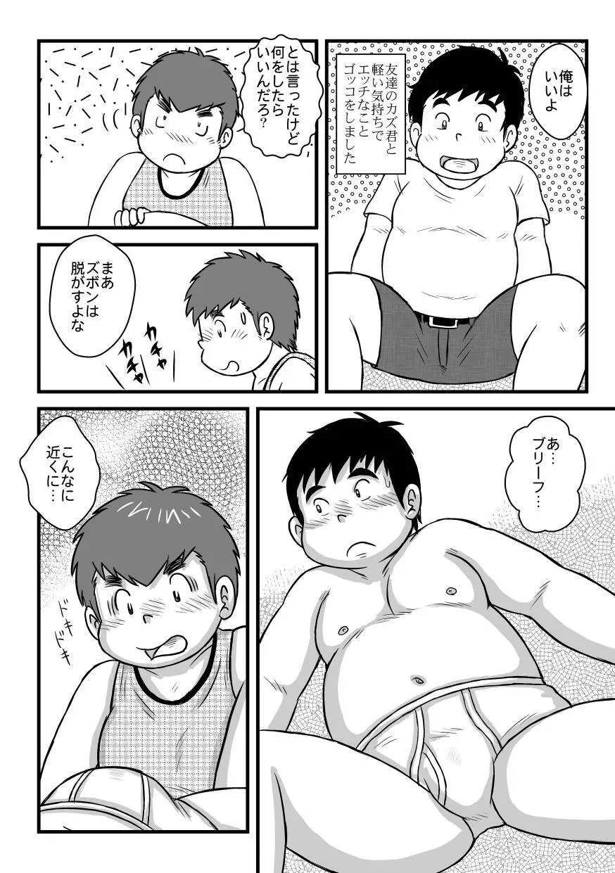 白でぶりーふ！ 52ページ