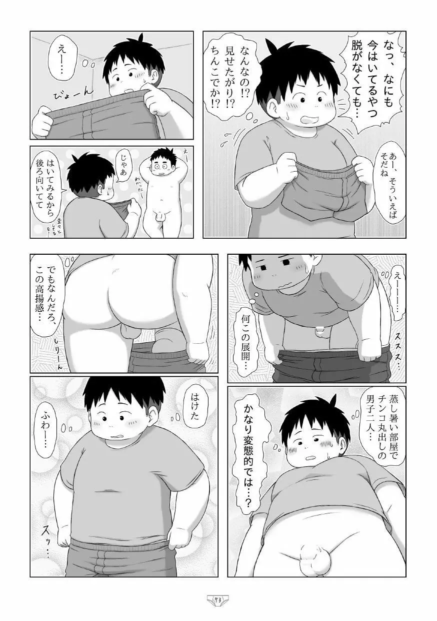 白でぶりーふ！ 75ページ